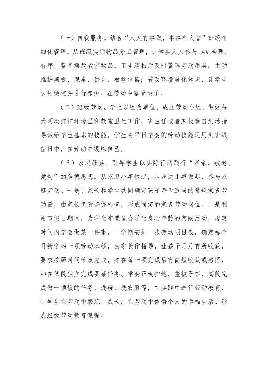 小学2023-2024学年劳动实践活动教育工作实施方案.docx_第2页
