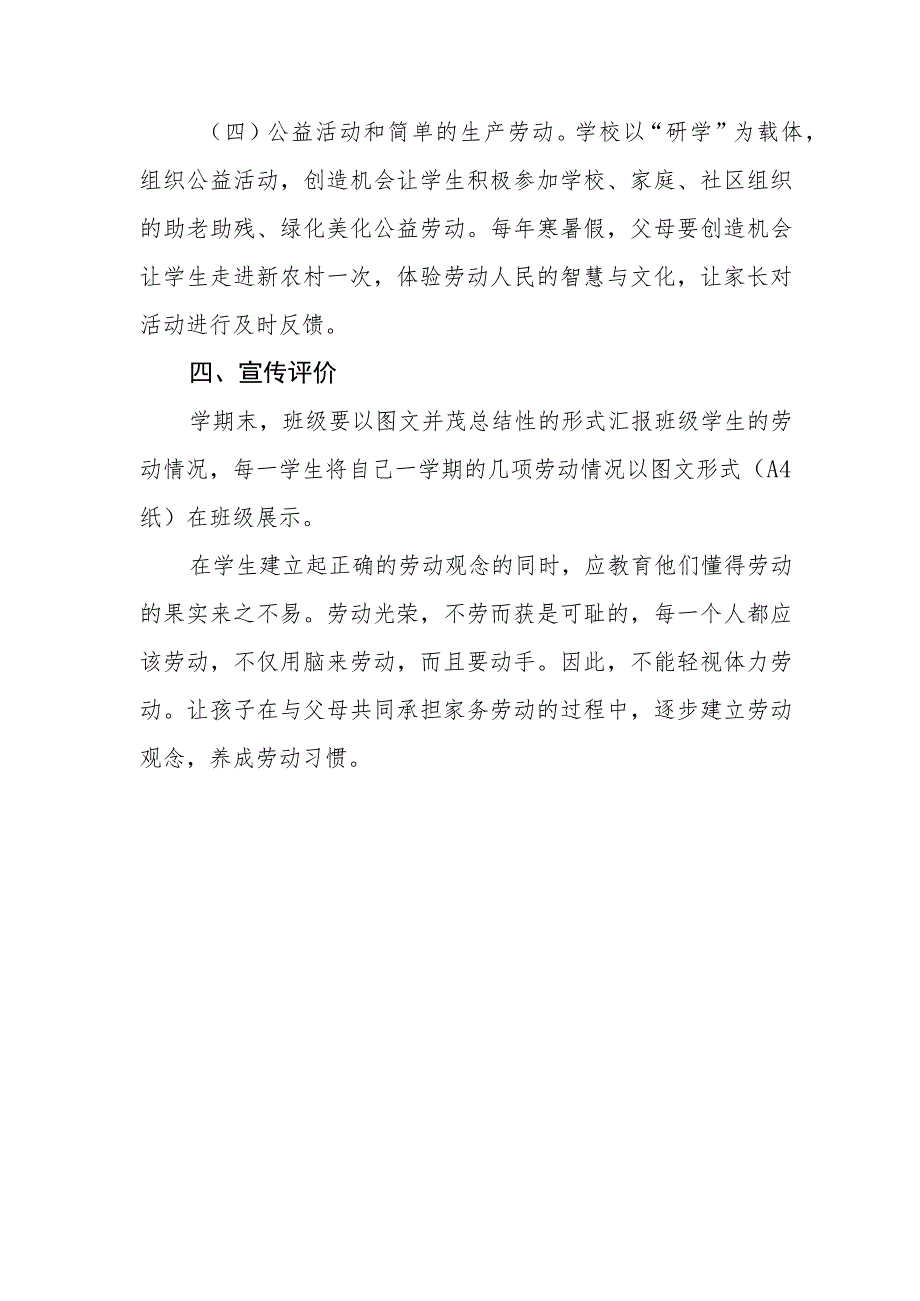 小学2023-2024学年劳动实践活动教育工作实施方案.docx_第3页