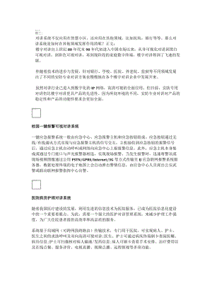对讲系统在弱电各个行业的应用2017-11-21.docx