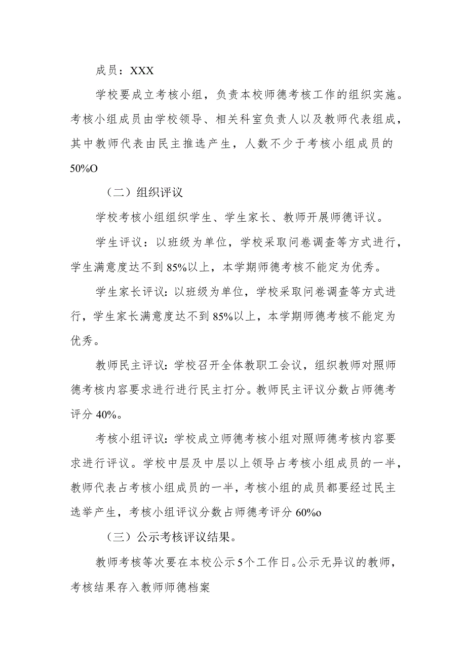 小学师德考核评议制度.docx_第3页