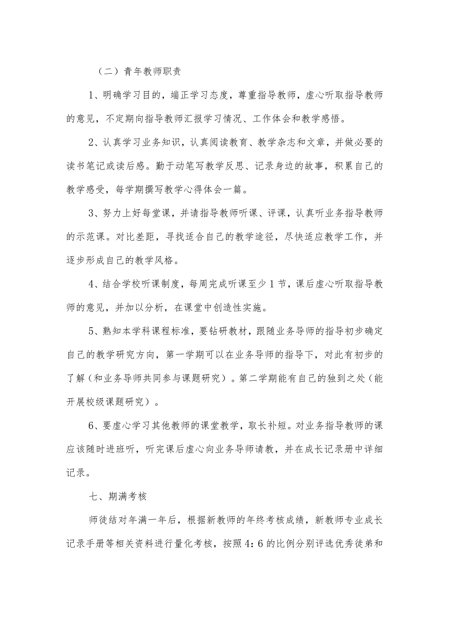 小学新老教师结对帮扶实施方案.docx_第3页