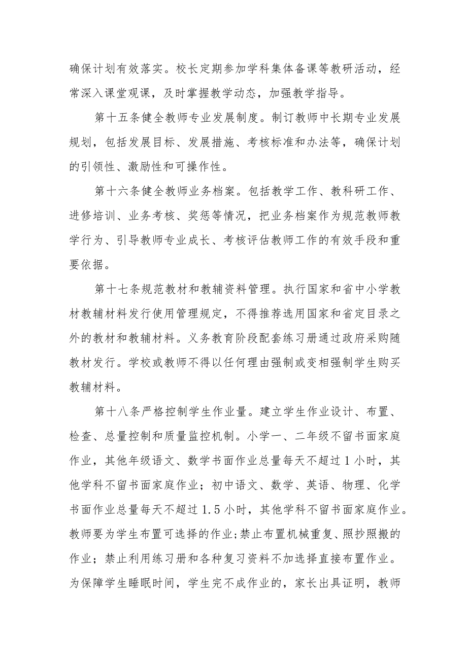 学校教学基本规范.docx_第3页