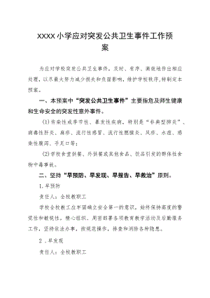 小学应对突发公共卫生事件工作预案.docx