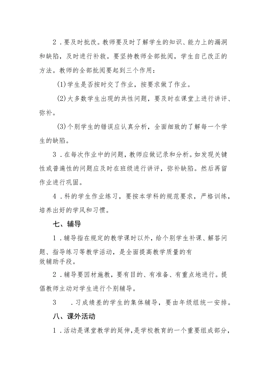 小学教学管理制度.docx_第3页