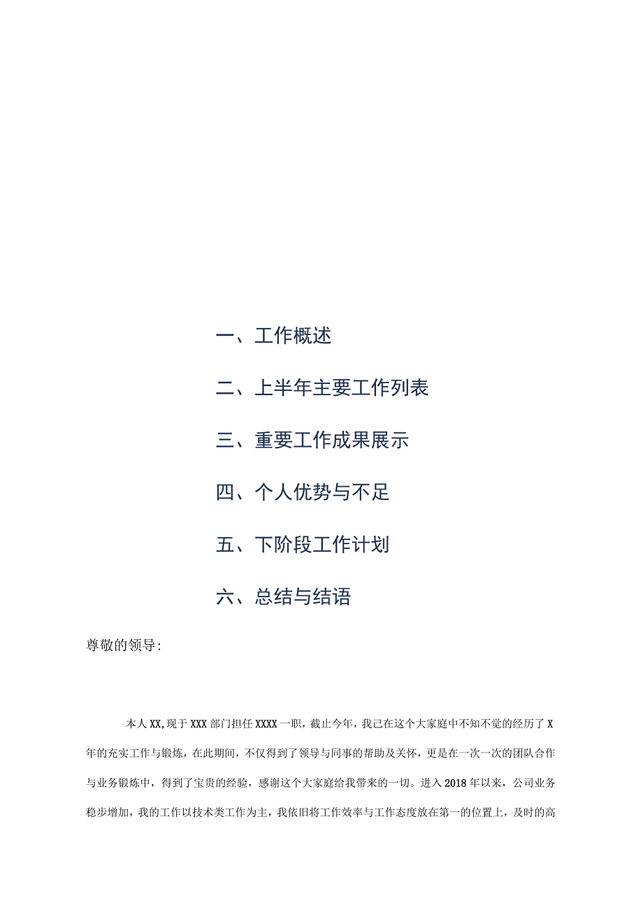 工作总结范文.docx_第1页