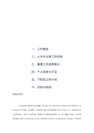 工作总结范文.docx