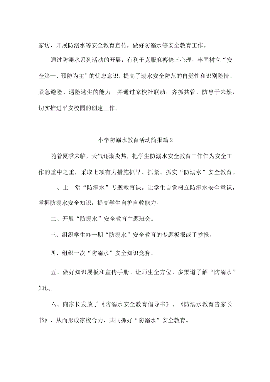 小学防溺水教育活动简报（精选10篇）.docx_第2页