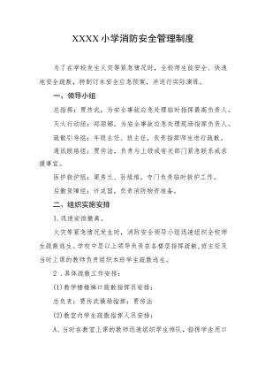 小学消防安全管理制度.docx