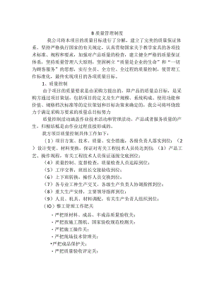 家具质量管理制度.docx