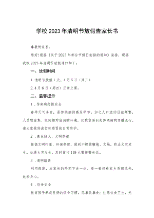 小学2023年清明节放假通知安排4篇.docx