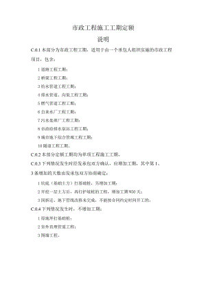 市政工程施工工期定额.docx