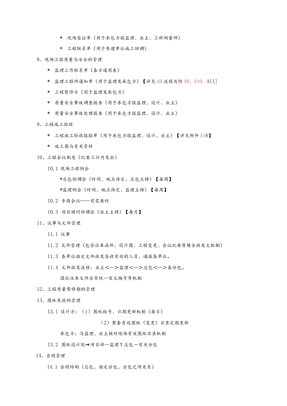 岭南新世界项目工程管理手册.docx_第3页