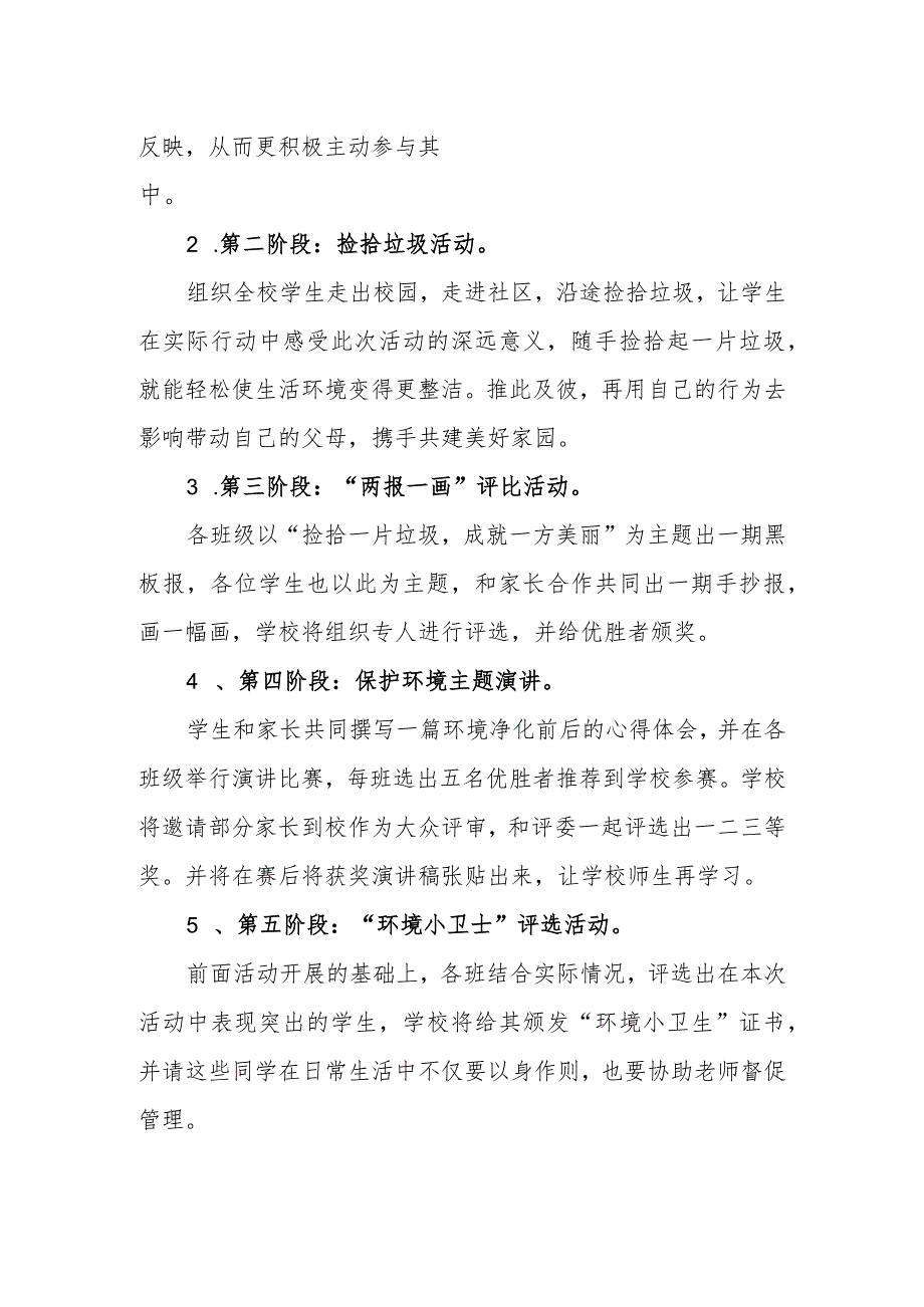小学“捡拾垃圾·共创家园”活动方案.docx_第2页
