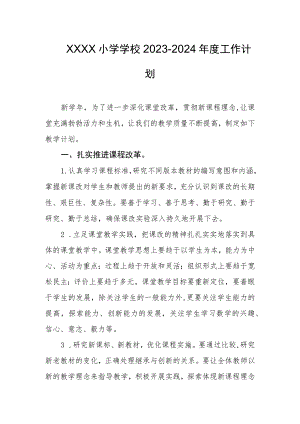 小学学校2023-2024年度工作计划.docx