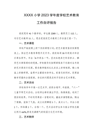 小学2023学年度学校艺术教育工作自评报告.docx