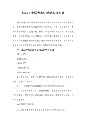 中学大家访活动实施方案.docx