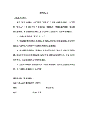 履约保证金格式.docx