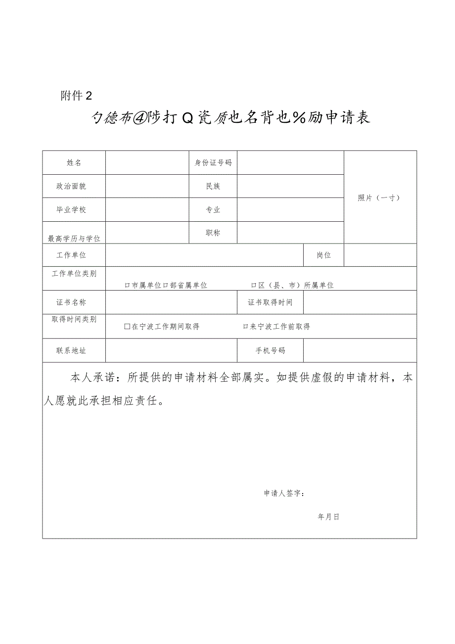 宁波市国际行业资质证书持证奖励申请表.docx_第1页
