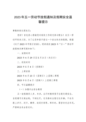 学校2023年五一劳动节放假通知及温馨提示.docx