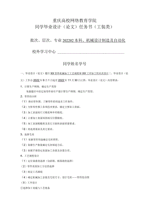 工装类任务书.docx