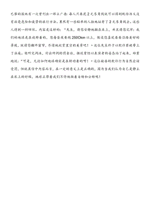 巴黎的报纸有一次曾刊出一则广告.docx