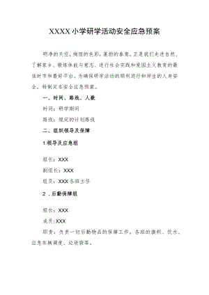 小学研学活动安全应急预案.docx