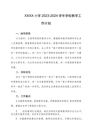 小学2023-2024学年学校教学工作计划.docx