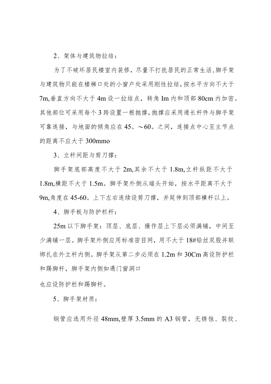 屋面落水管安装施工方法及主要技术措施.docx_第2页