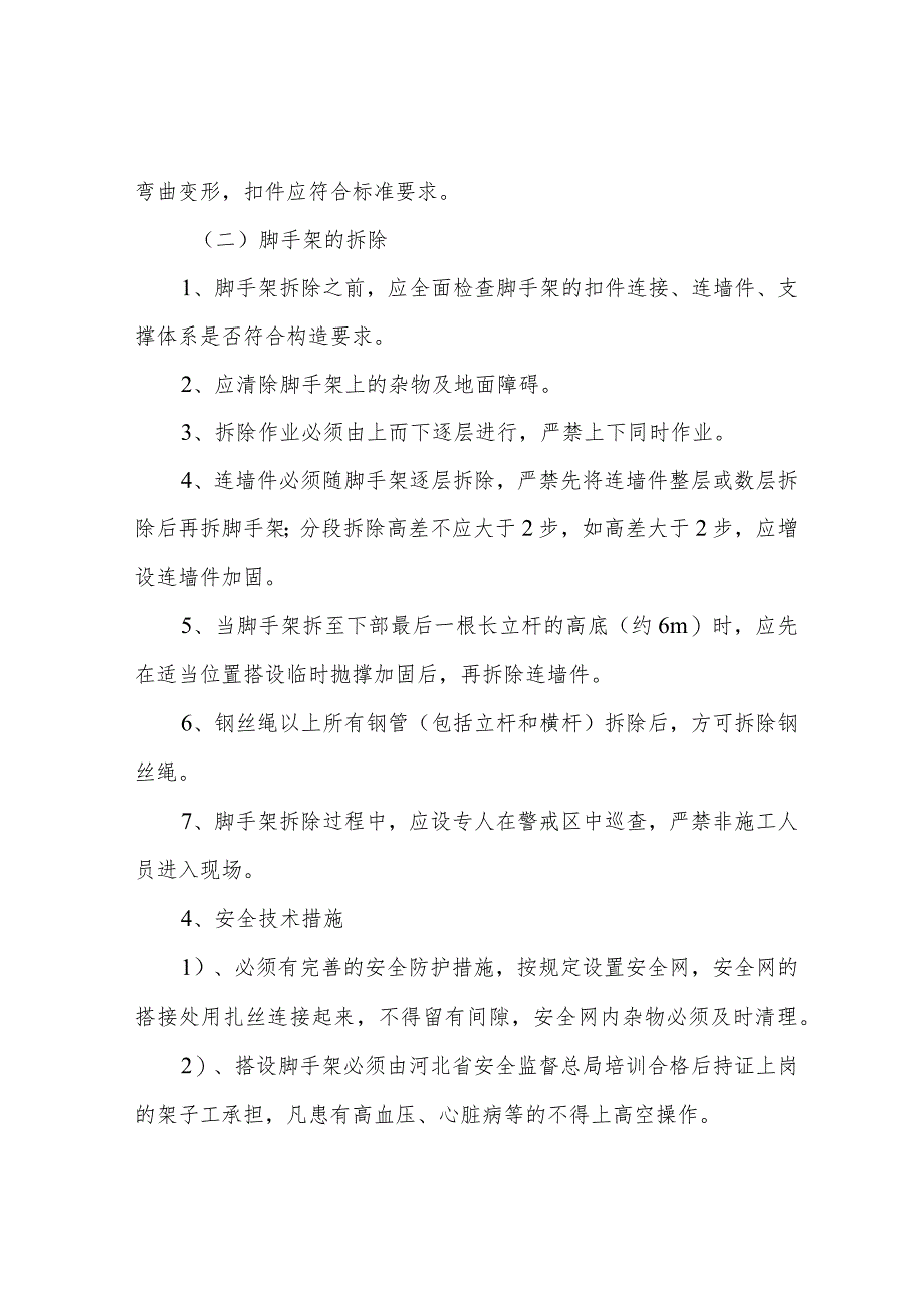 屋面落水管安装施工方法及主要技术措施.docx_第3页