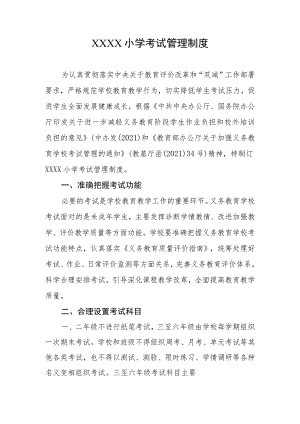 小学考试管理制度(6).docx