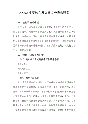 小学校车及交通安全应急预案.docx