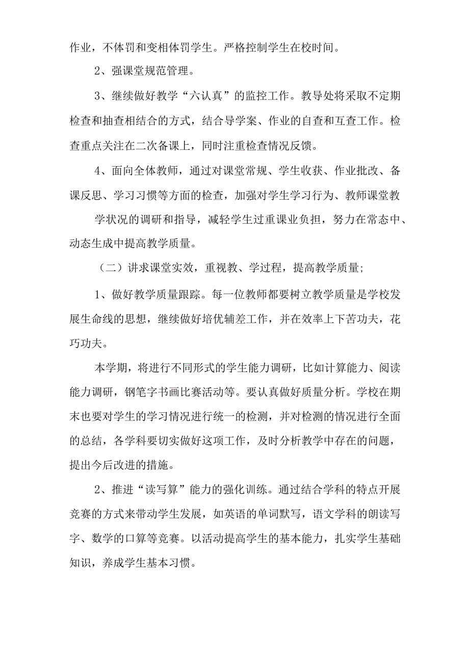 小学教导主任工作计划.docx_第2页