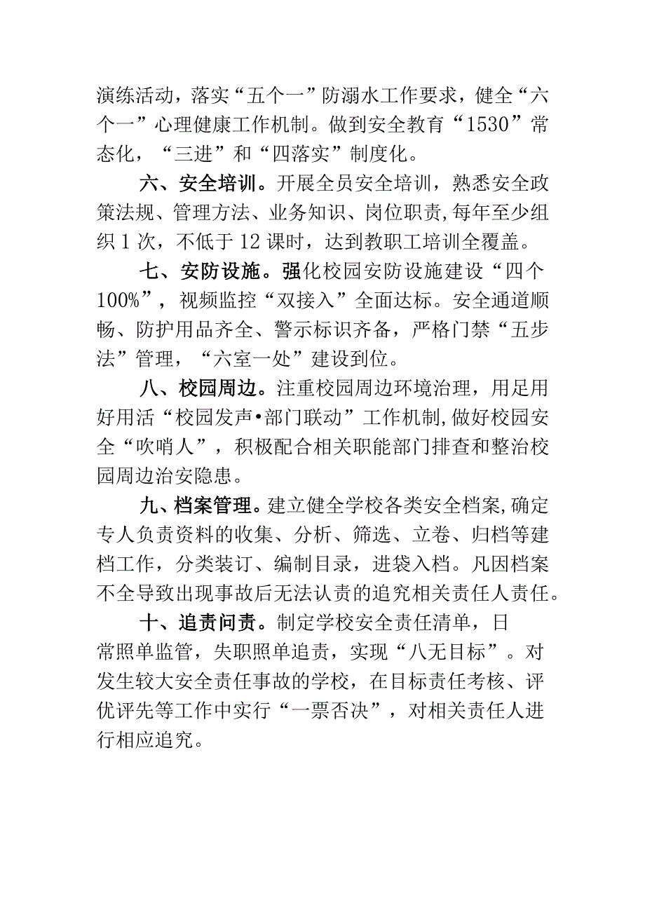 学校安全管理十条规定（正式）.docx_第2页