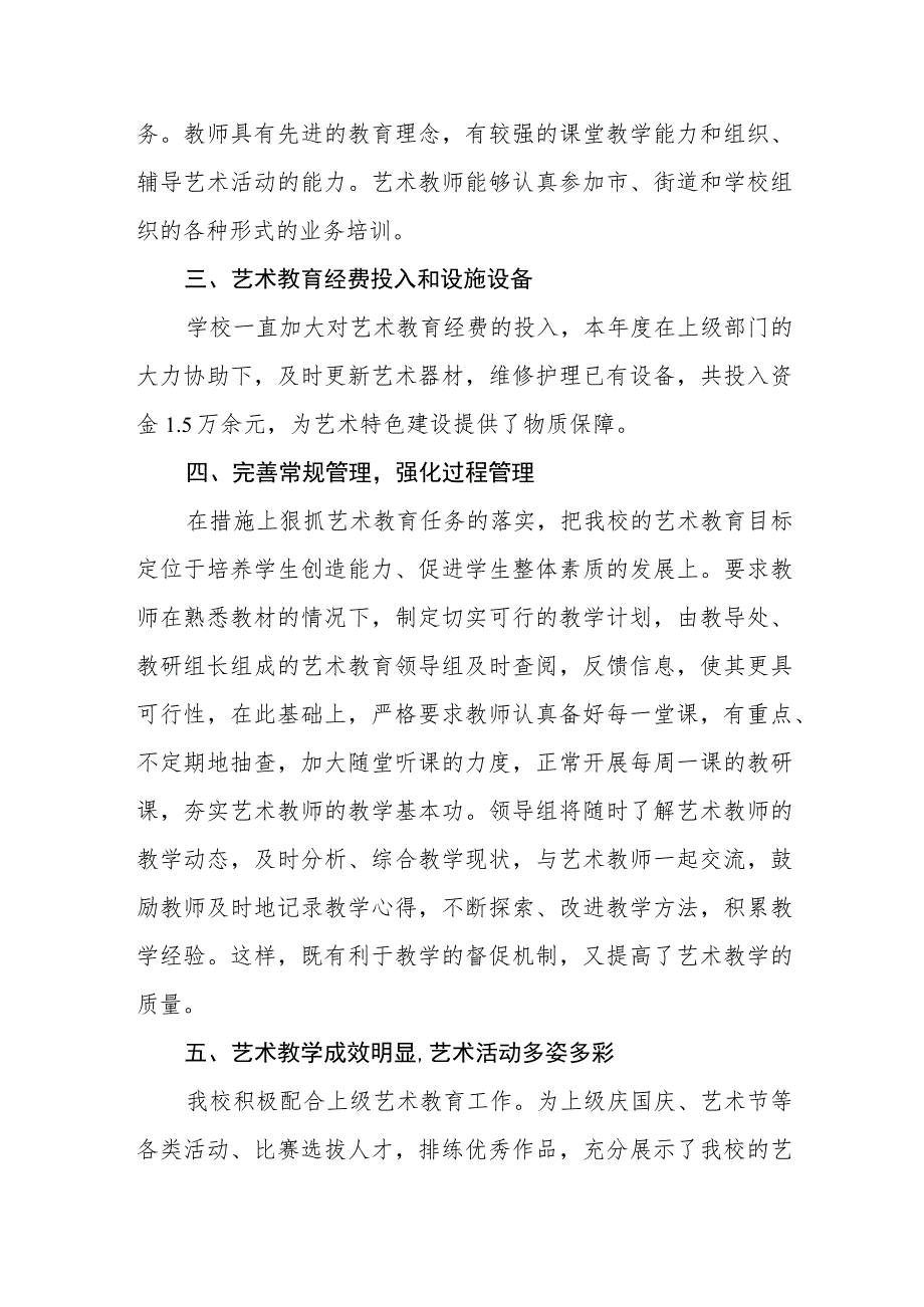 小学2023学年艺术教育发展年度报告.docx_第3页