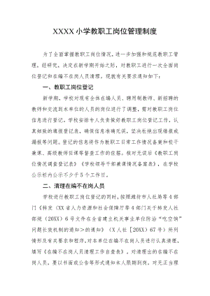 小学教职工岗位管理制度.docx