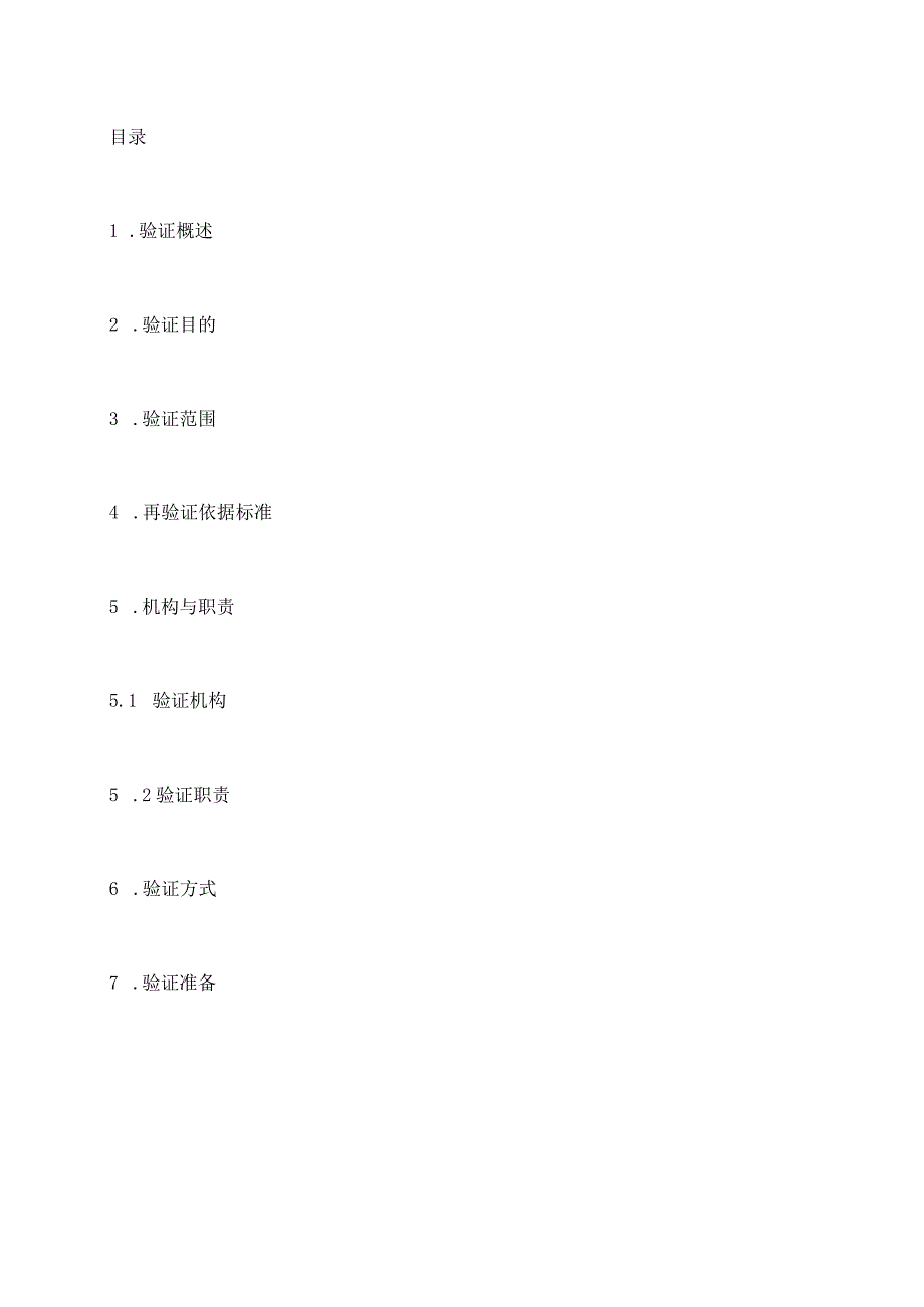 工艺验证报告.docx_第2页