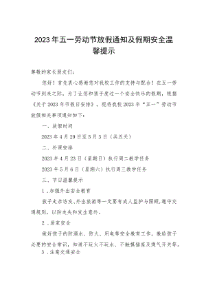 学校2023年五一劳动节放假通知.docx