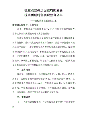 学校均衡发展验收汇报材料.docx