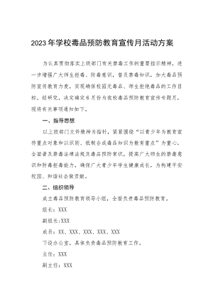 学校“毒品预防教育宣传月”主题活动方案四篇样例.docx