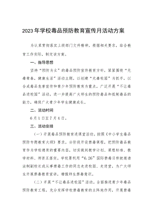 学校“毒品预防教育宣传月”活动实施方案4篇合集.docx