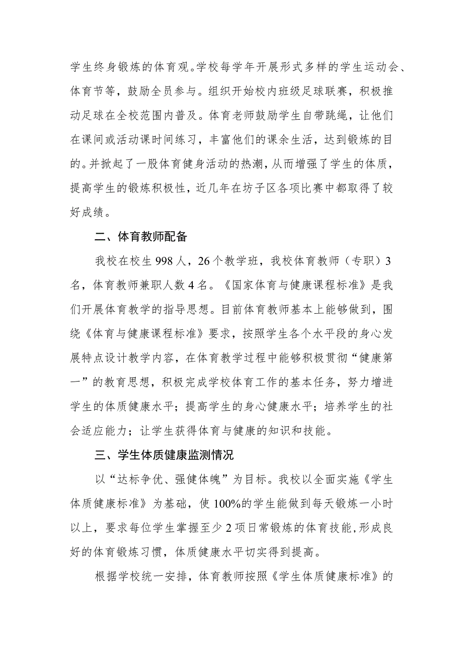 小学2023年体育工作发展年度报告.docx_第2页