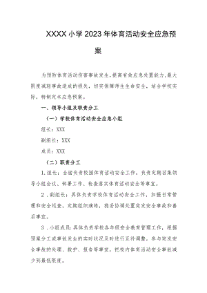 小学2023年体育活动安全应急预案.docx