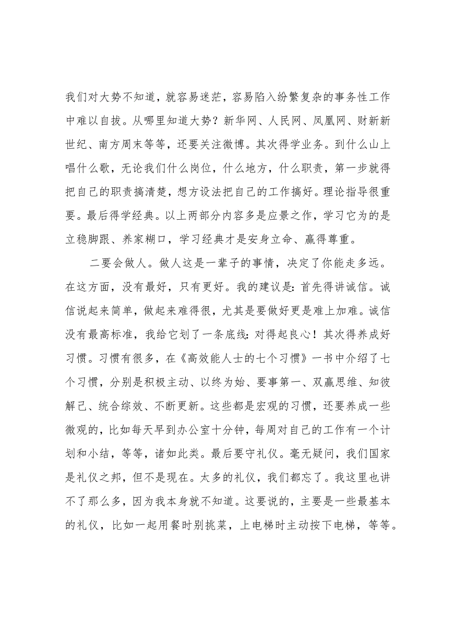 实习生结束实习领导讲稿.docx_第3页