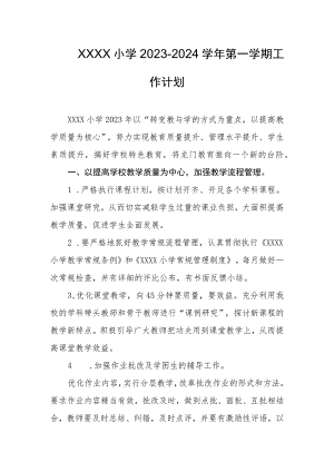 小学2023-2024学年第一学期工作计划.docx