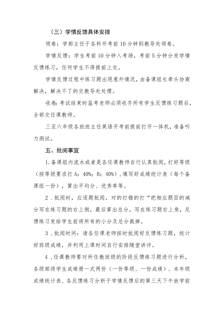 小学情反馈管理制度.docx_第3页