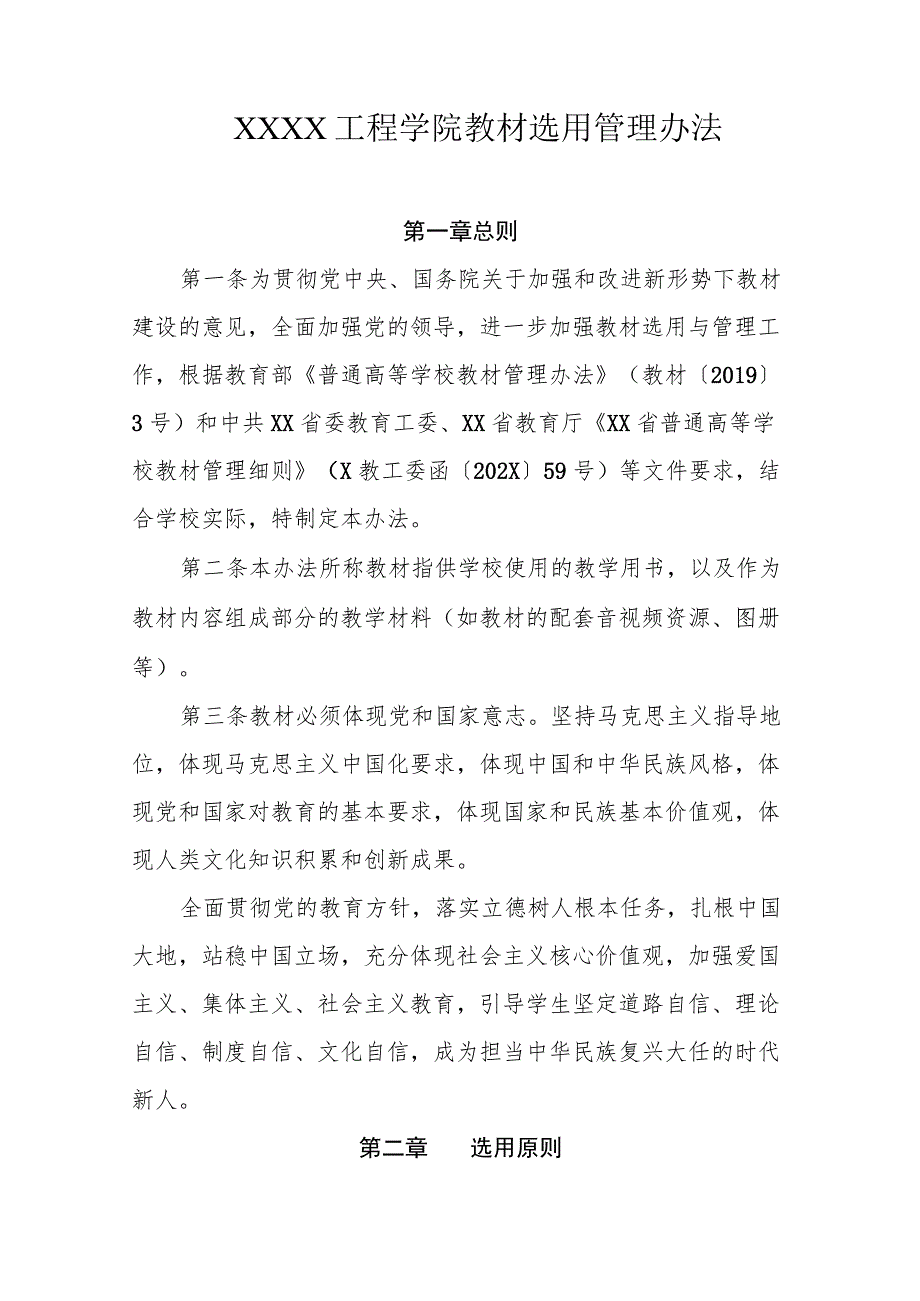 工程学院教材选用管理办法.docx_第1页