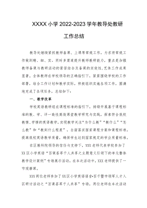 小学2022-2023学年教导处教研工作总结.docx