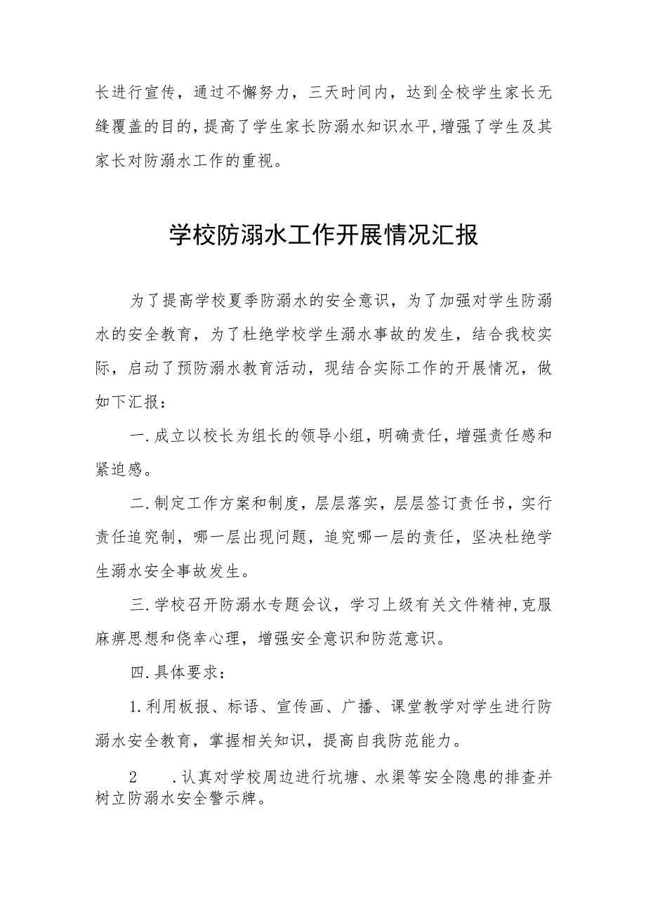 学校防溺水安全教育开展情况工作汇报四篇模板.docx_第2页