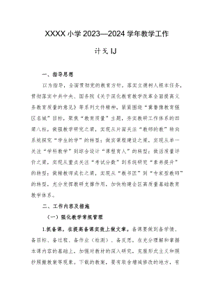 小学2023—2024学年教学工作计划.docx