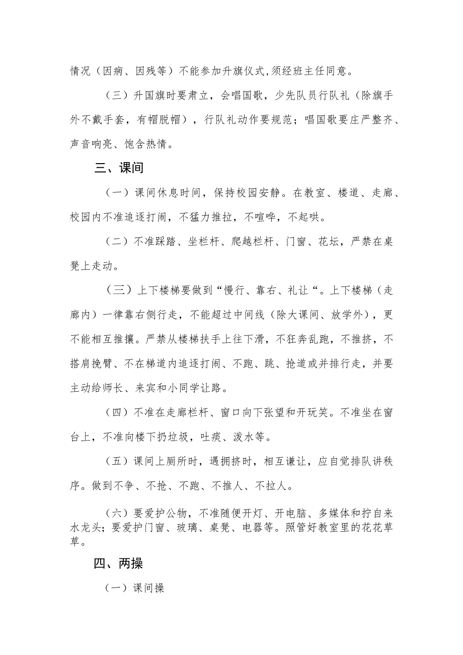 小学学生管理制度(4).docx_第2页